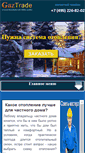 Mobile Screenshot of gaztrade.ru